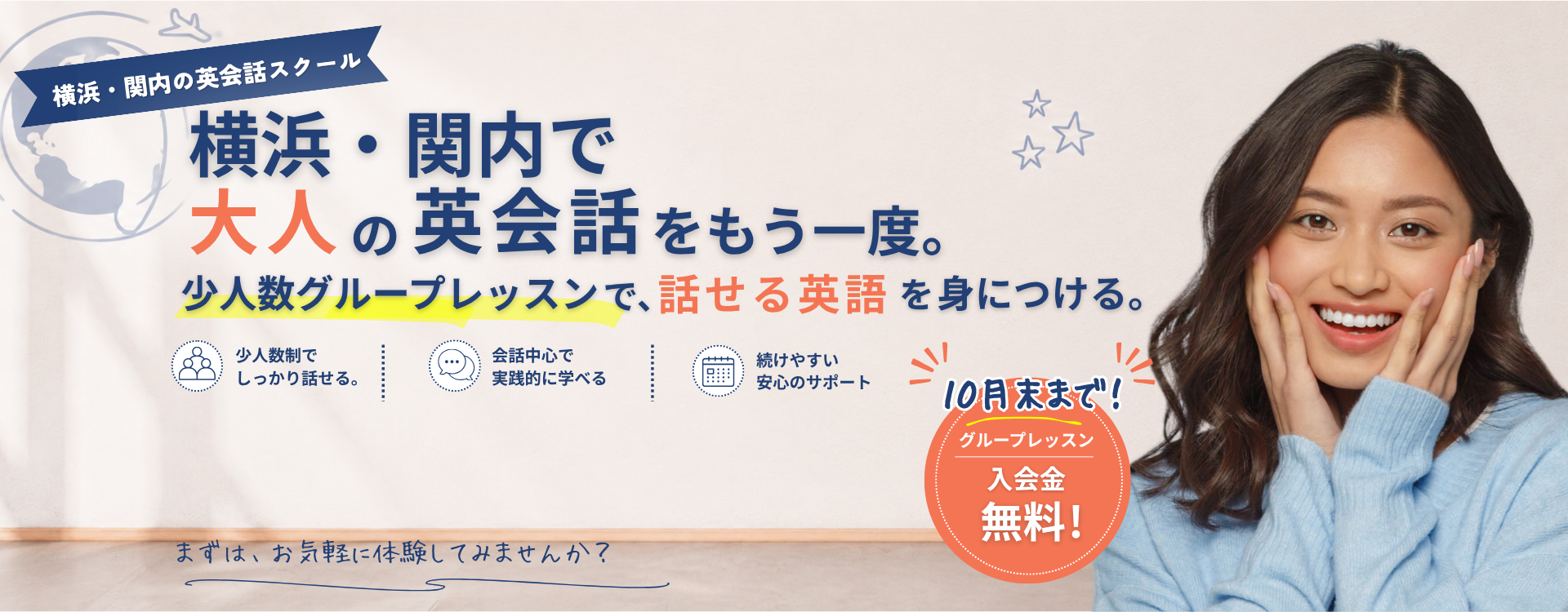 大人の基礎英会話スクール