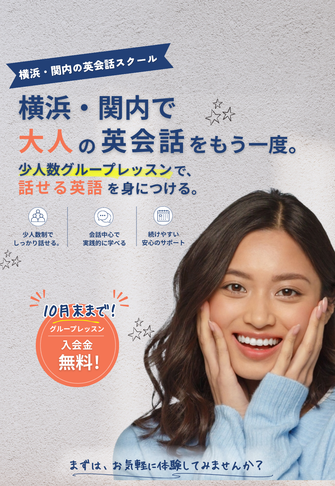 大人の基礎英会話スクール